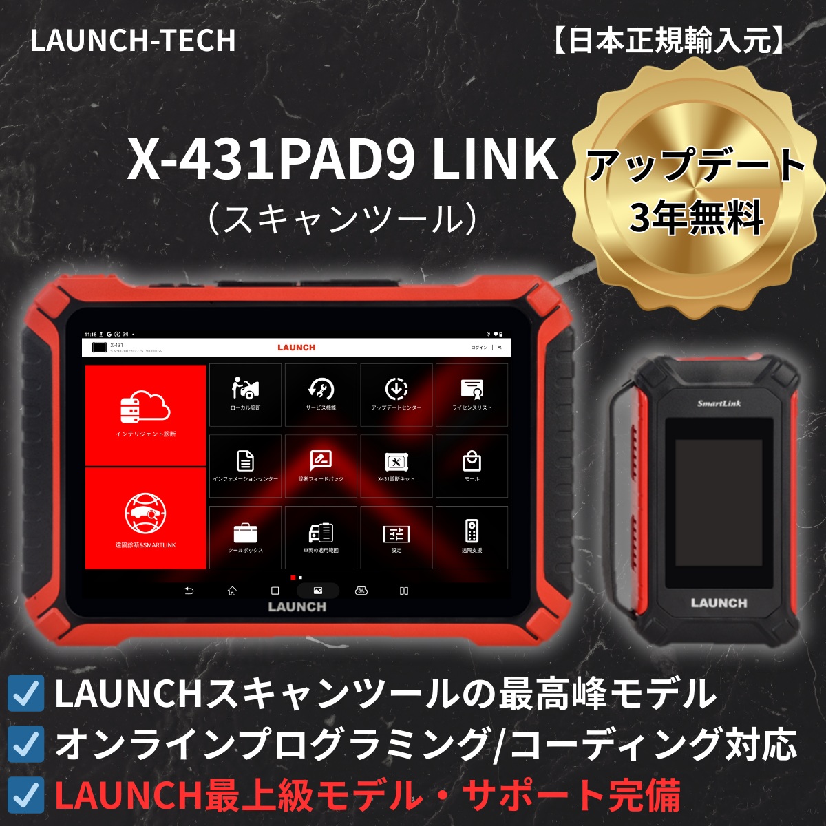 X-431 PAD9 LINK - 1