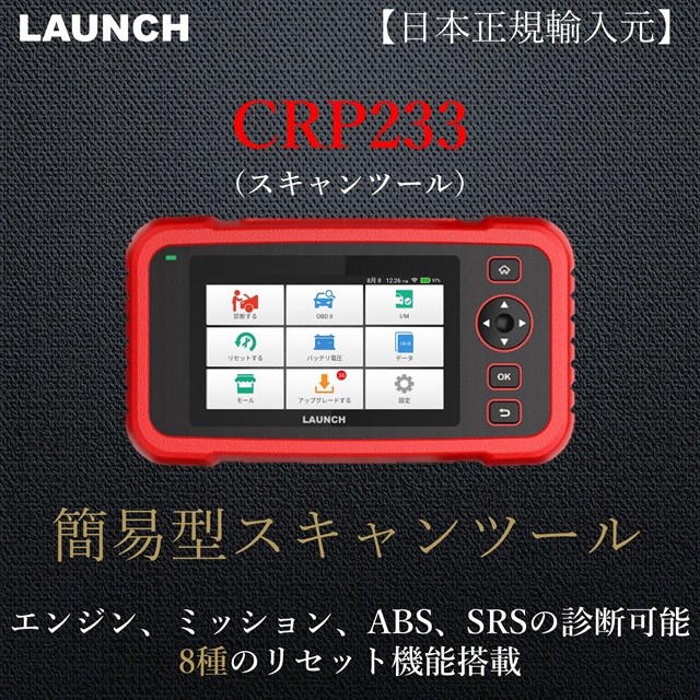 LAUNCH CRP233