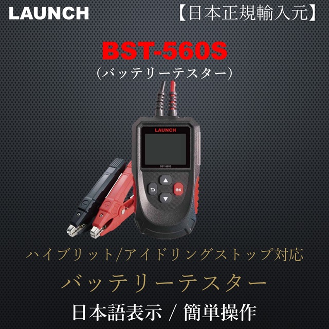 LAUNCH BST-560S
