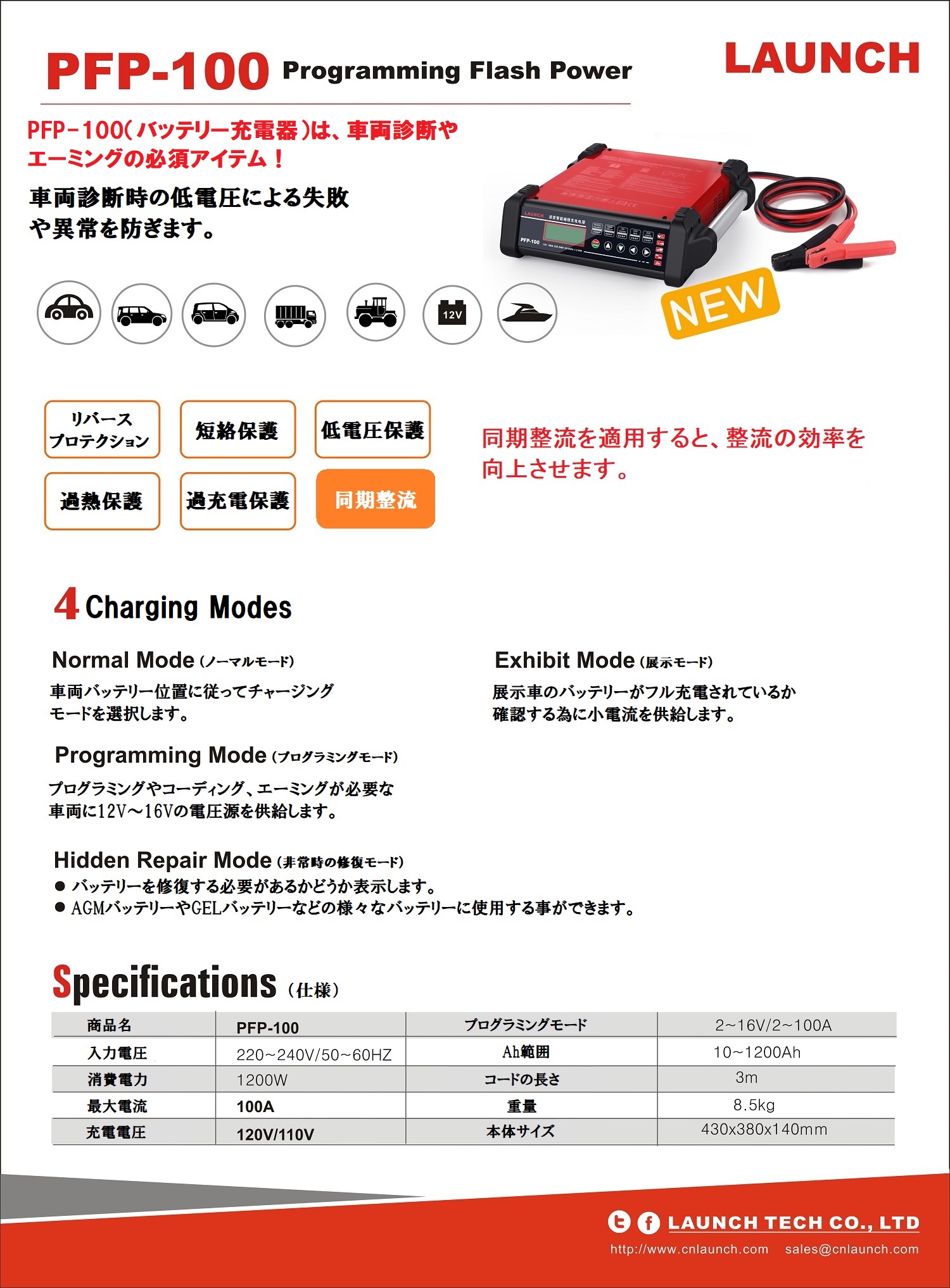 PFP-100（バッテリー充電器／安定化電源） | LAUNCH（ロシェル株式会社）